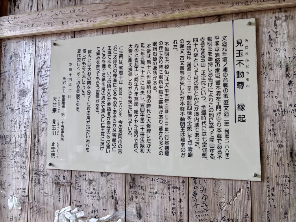 山門内左側の縁起看板