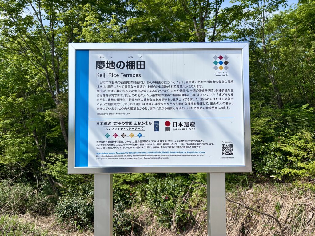 慶地の棚田の説明看板