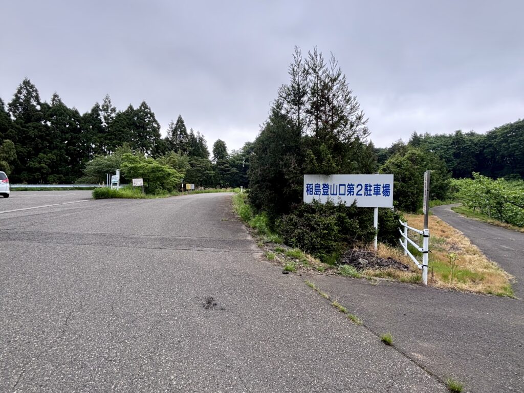 第2駐車場の看板