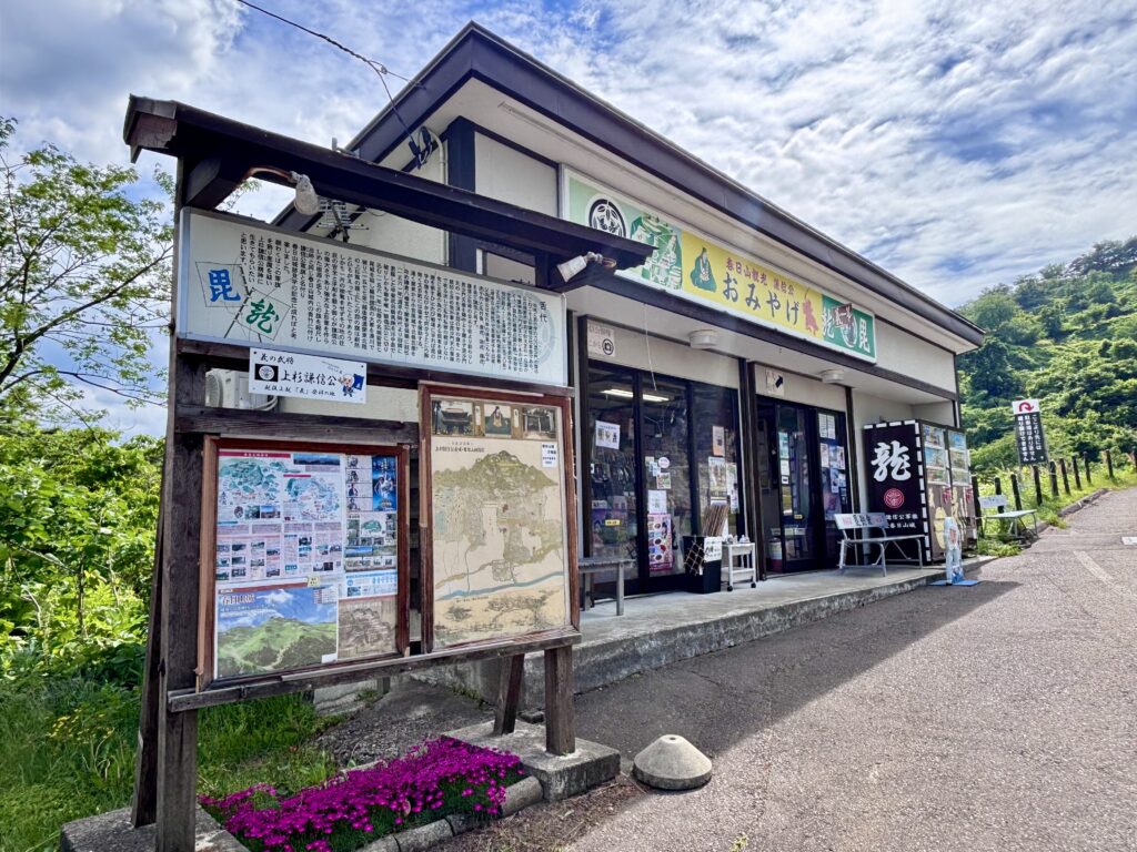 おみやげ屋