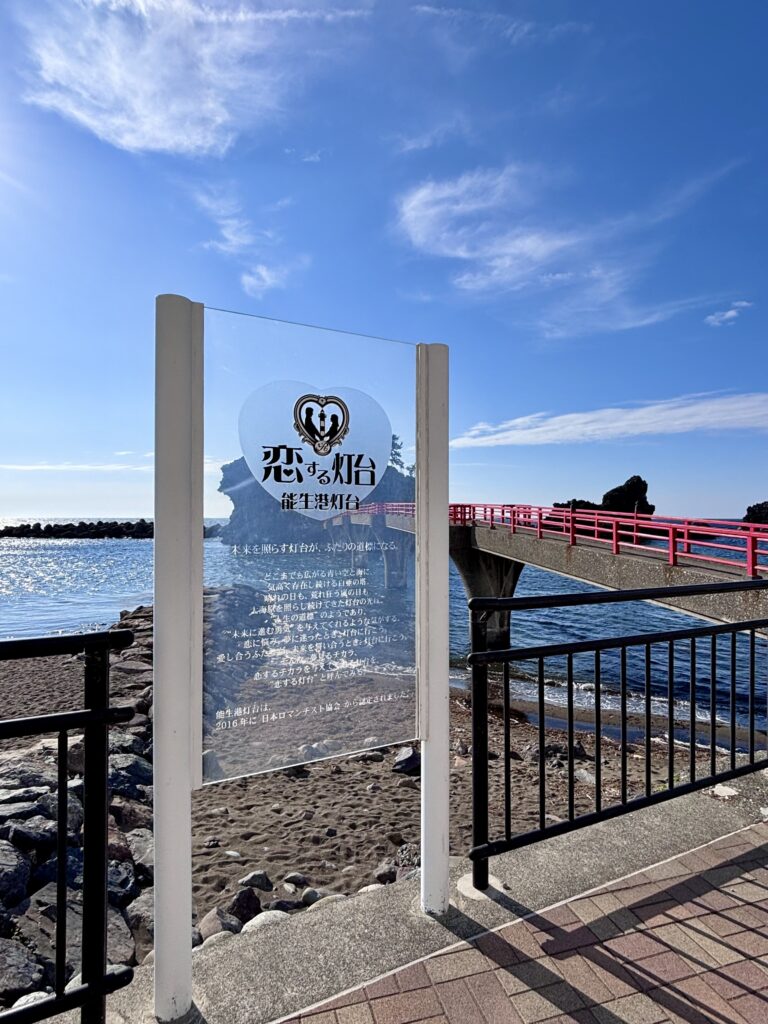 恋する灯台の看板