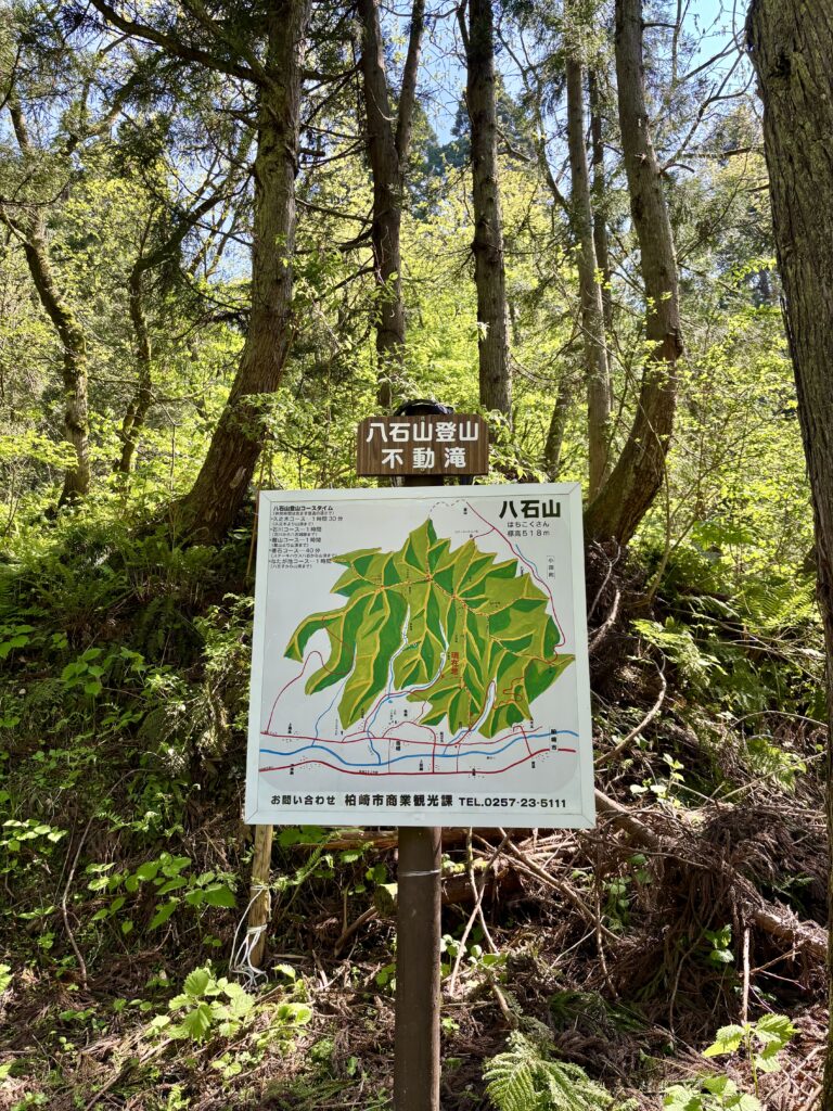 八石山登山ルートの案内看板