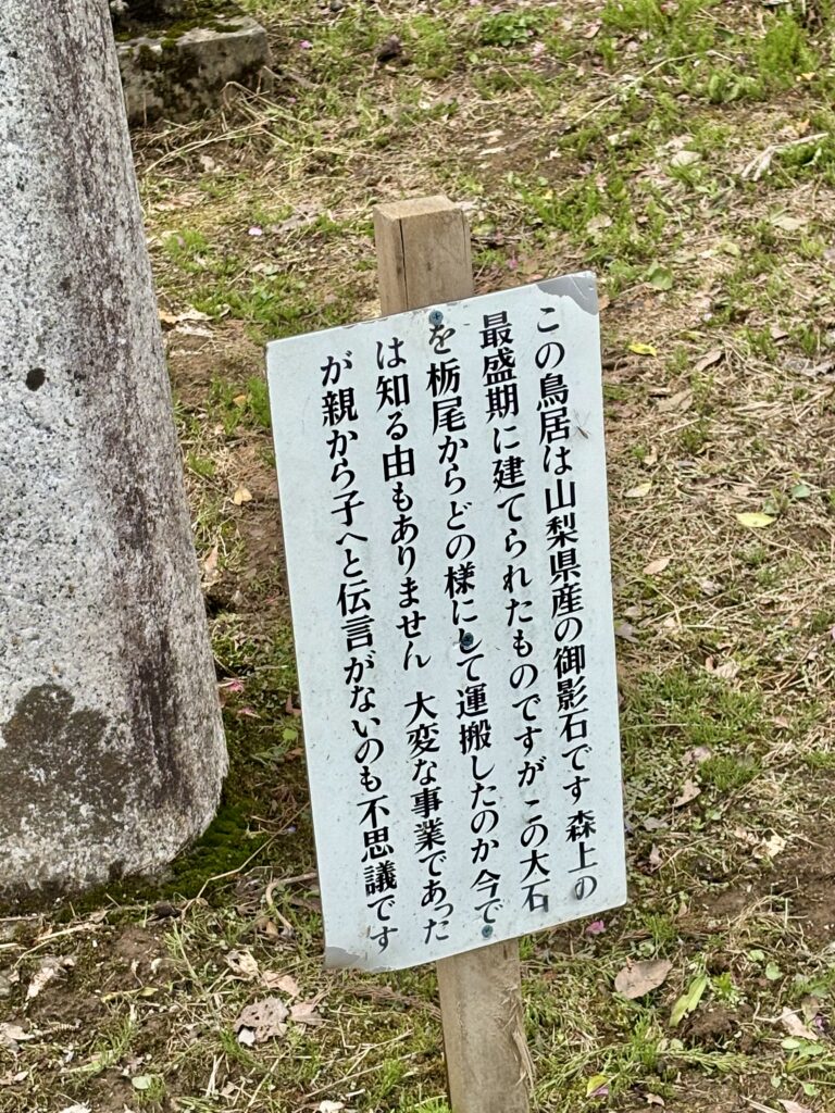 鳥居についての説明看板