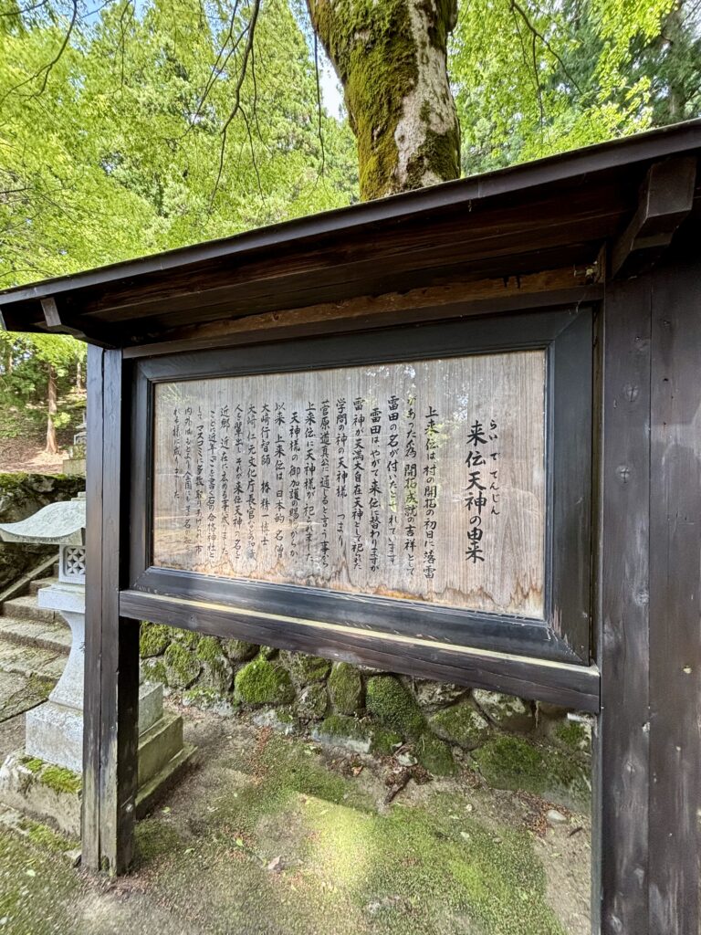 来伝天神の由来