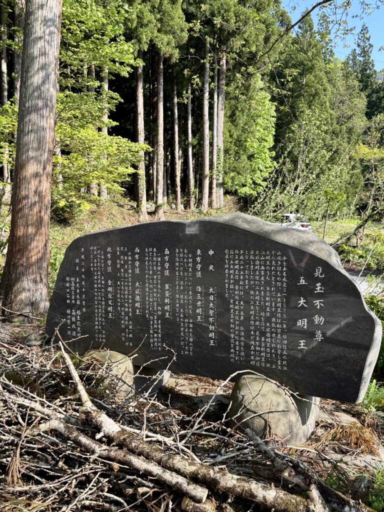 五大明王の石碑