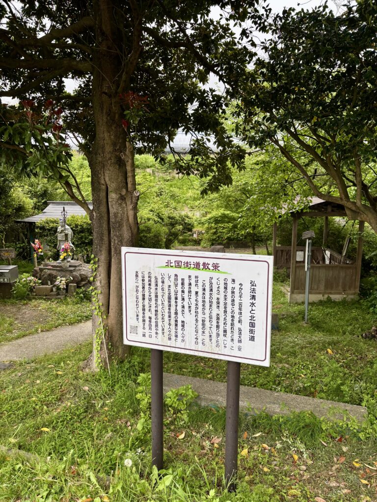 弘法清水と北国街道の看板
