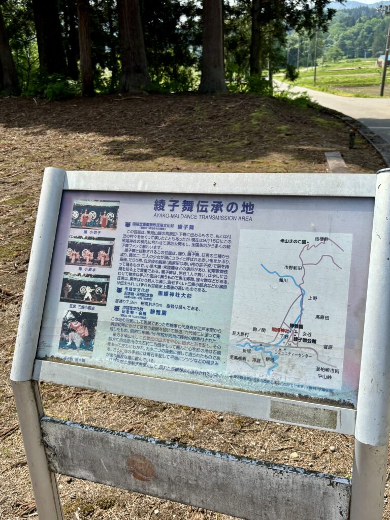 綾子舞伝承の地の説明看板