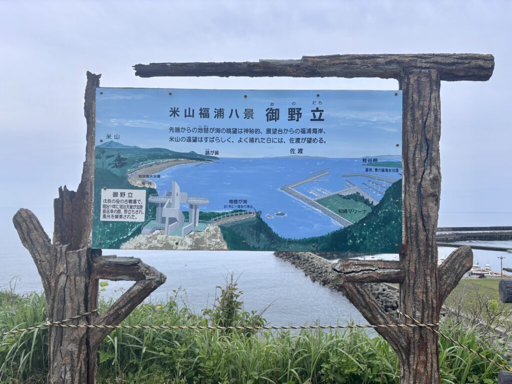 御野立の説明看板