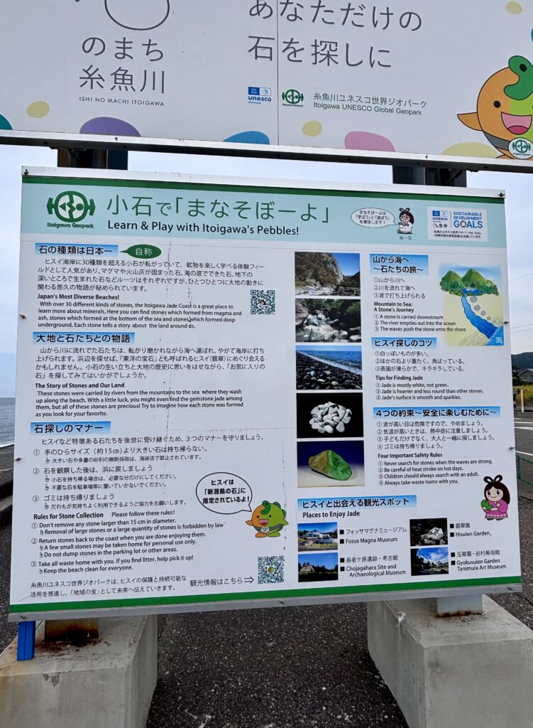 小石の説明看板