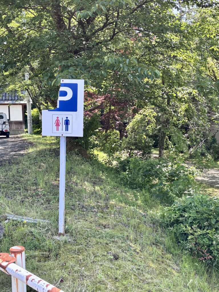 駐車場の看板