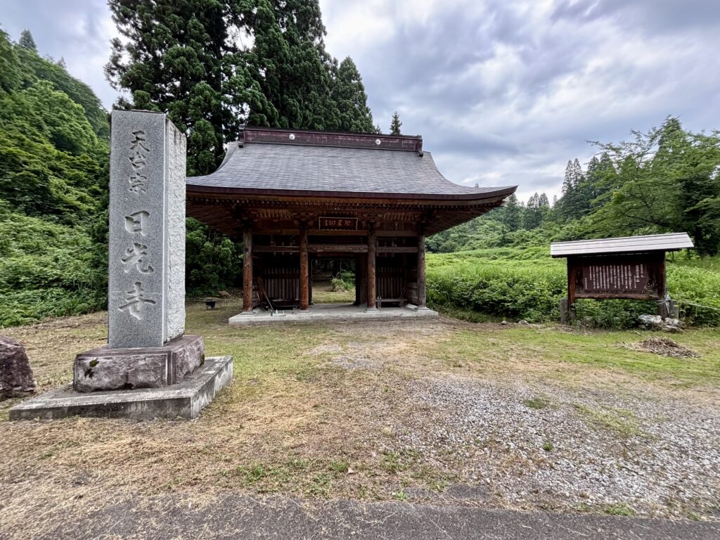 日光寺
