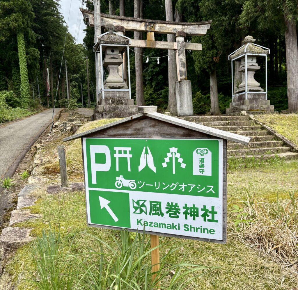 社務所までの案内看板
