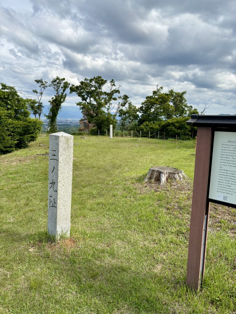 三ノ丸阯