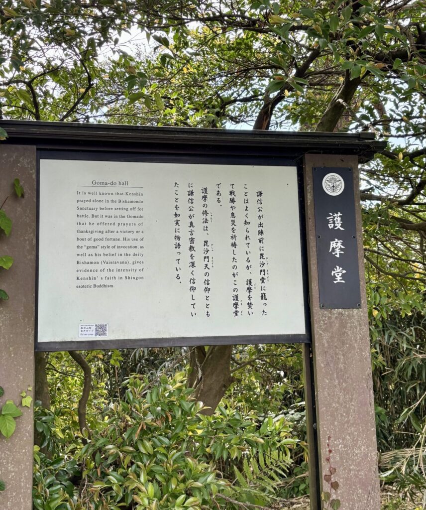 護摩堂の説明看板