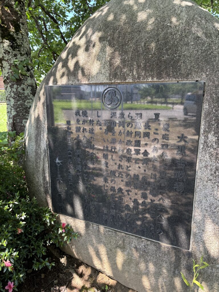 大黒古戦場の石碑