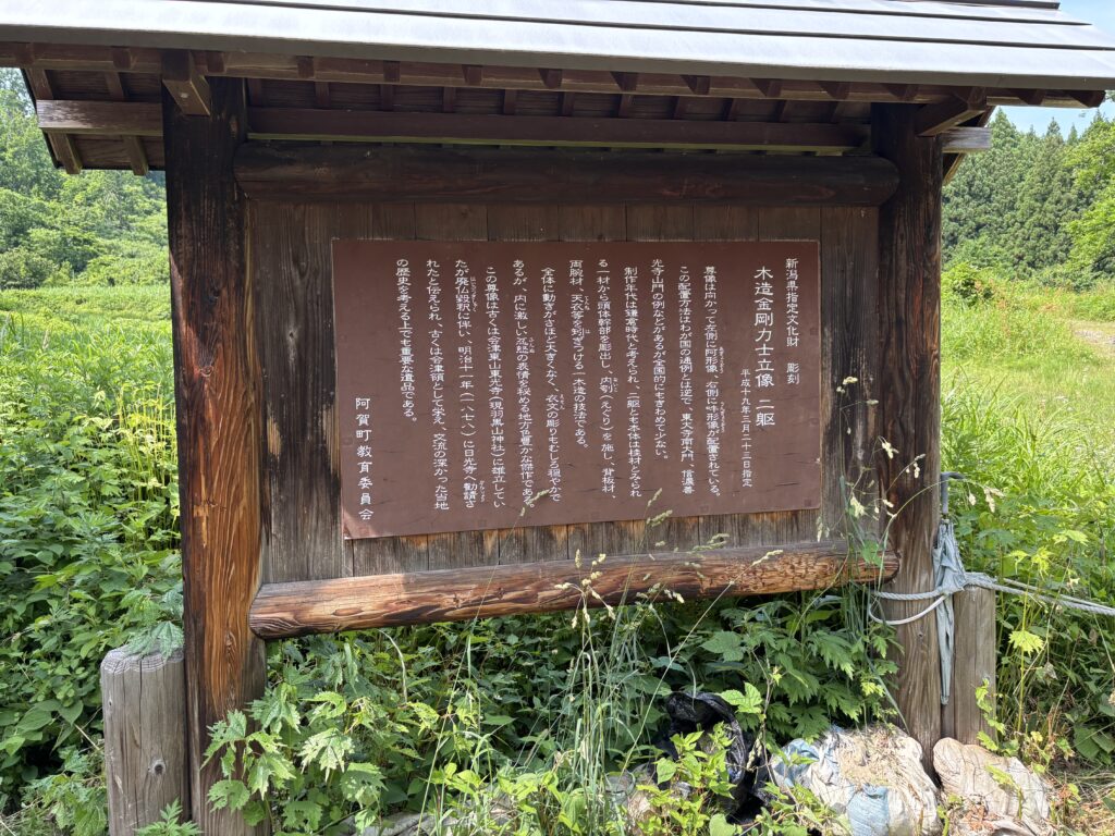 木造金剛力士立像二躯の説明看板