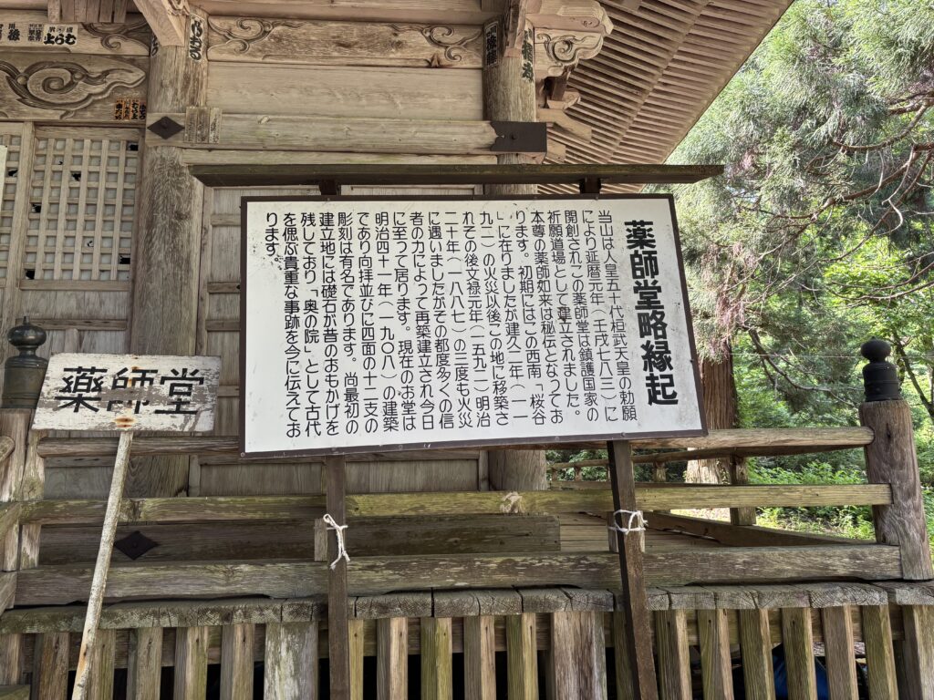 薬師堂略縁起の説明看板