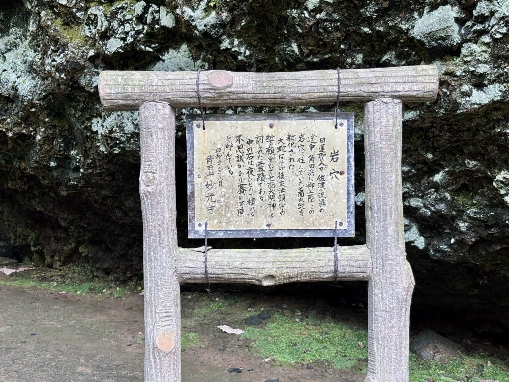岩穴の説明看板