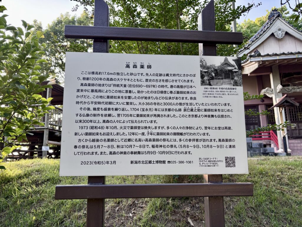 高森薬師の説明看板