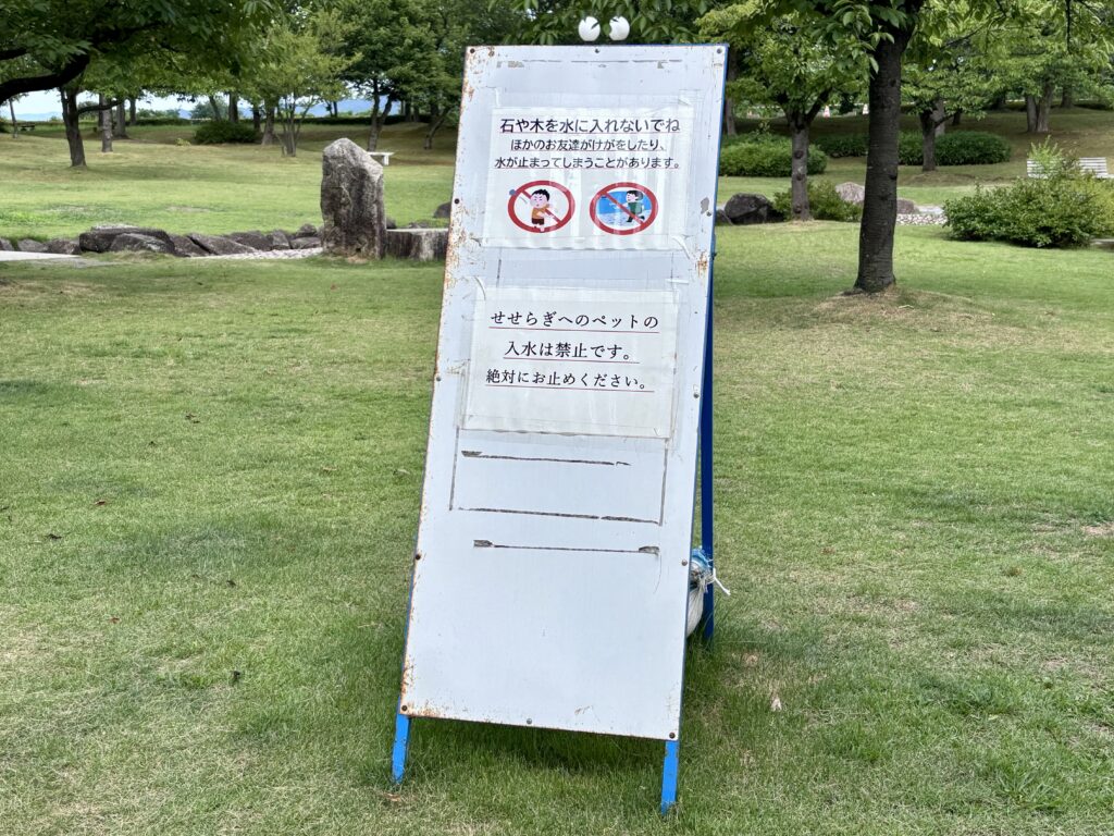 せせらぎの注意看板