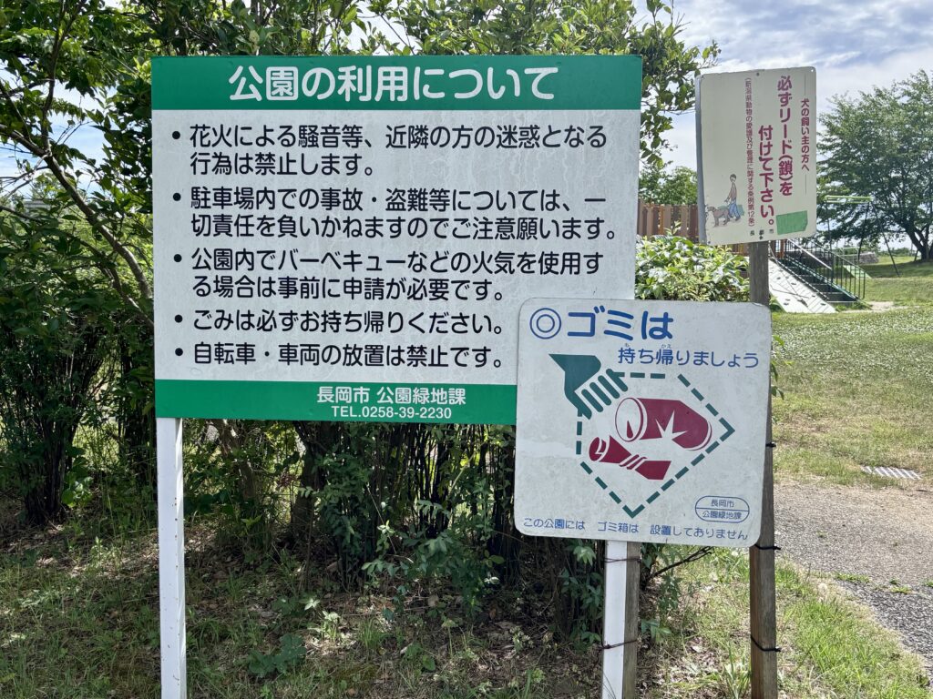 公園利用の案内看板