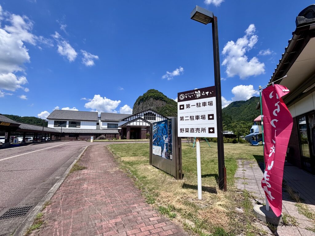 いい湯らてい前