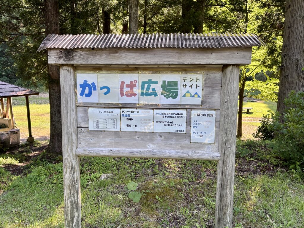 かっぱ広場の案内看板