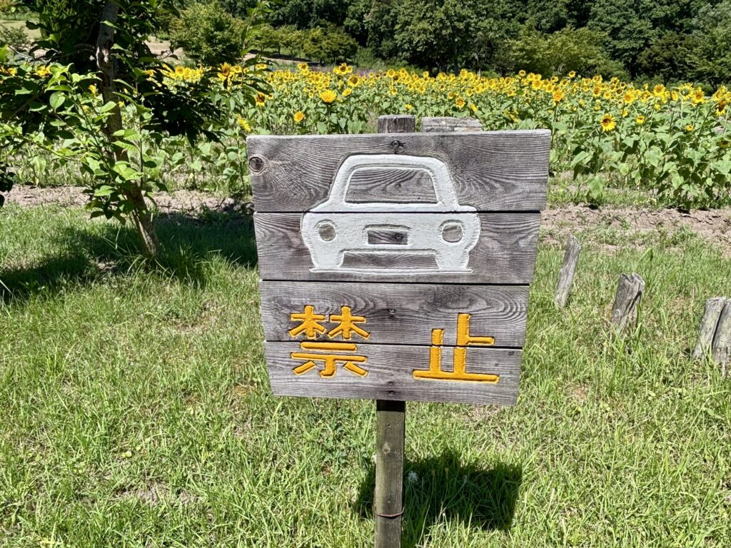 駐車禁止の看板
