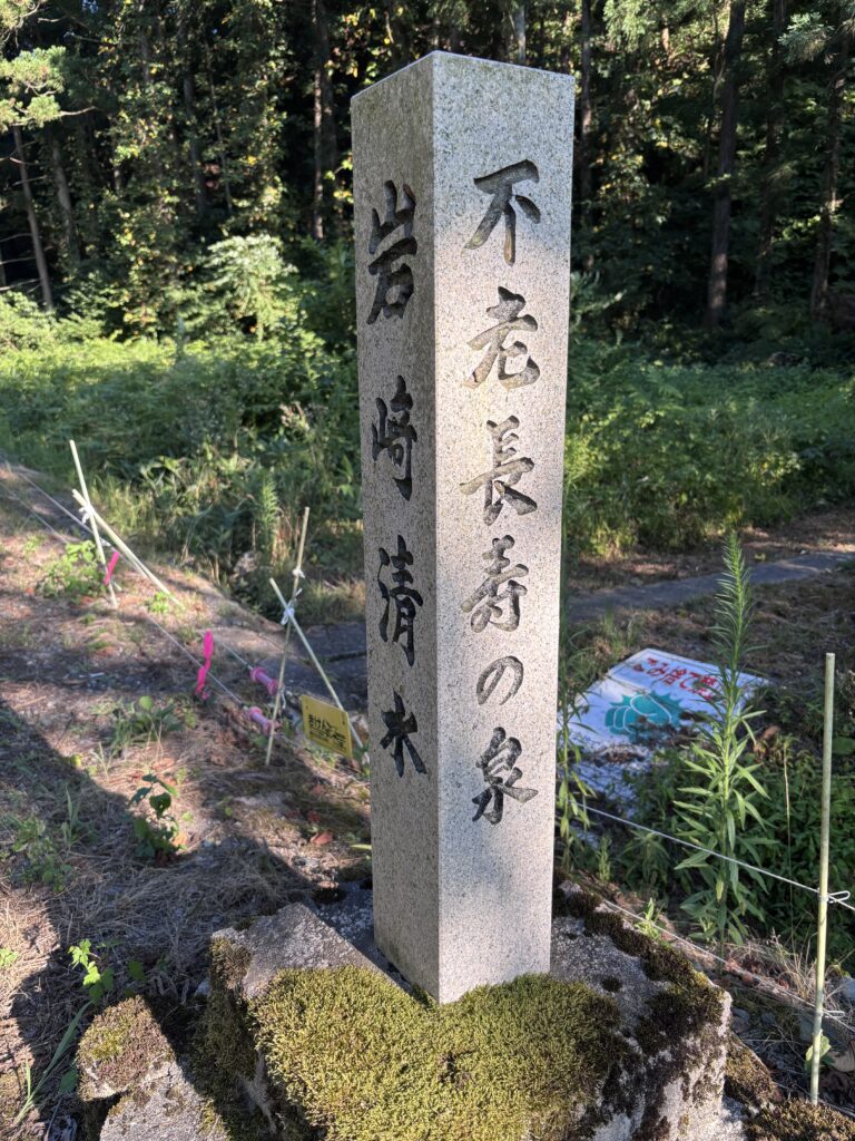 新発田市【岩崎清水】