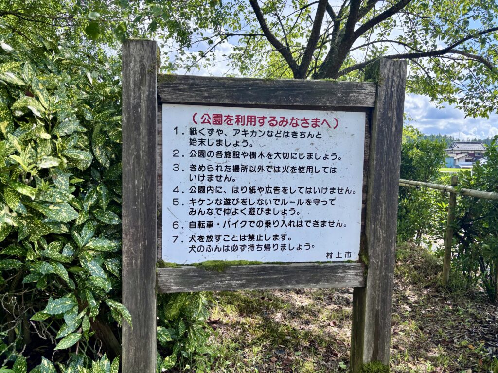 注意書きの看板1