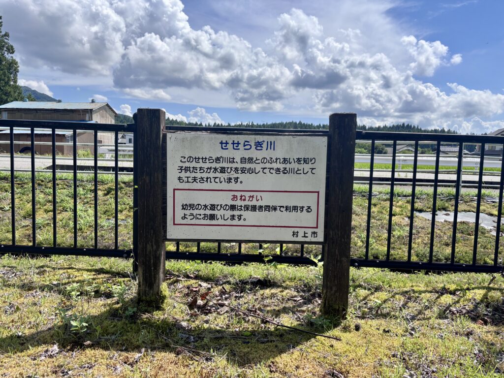 せせらぎ川の看板