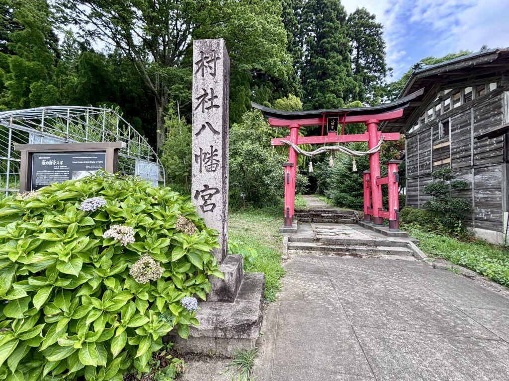 村社八幡宮
