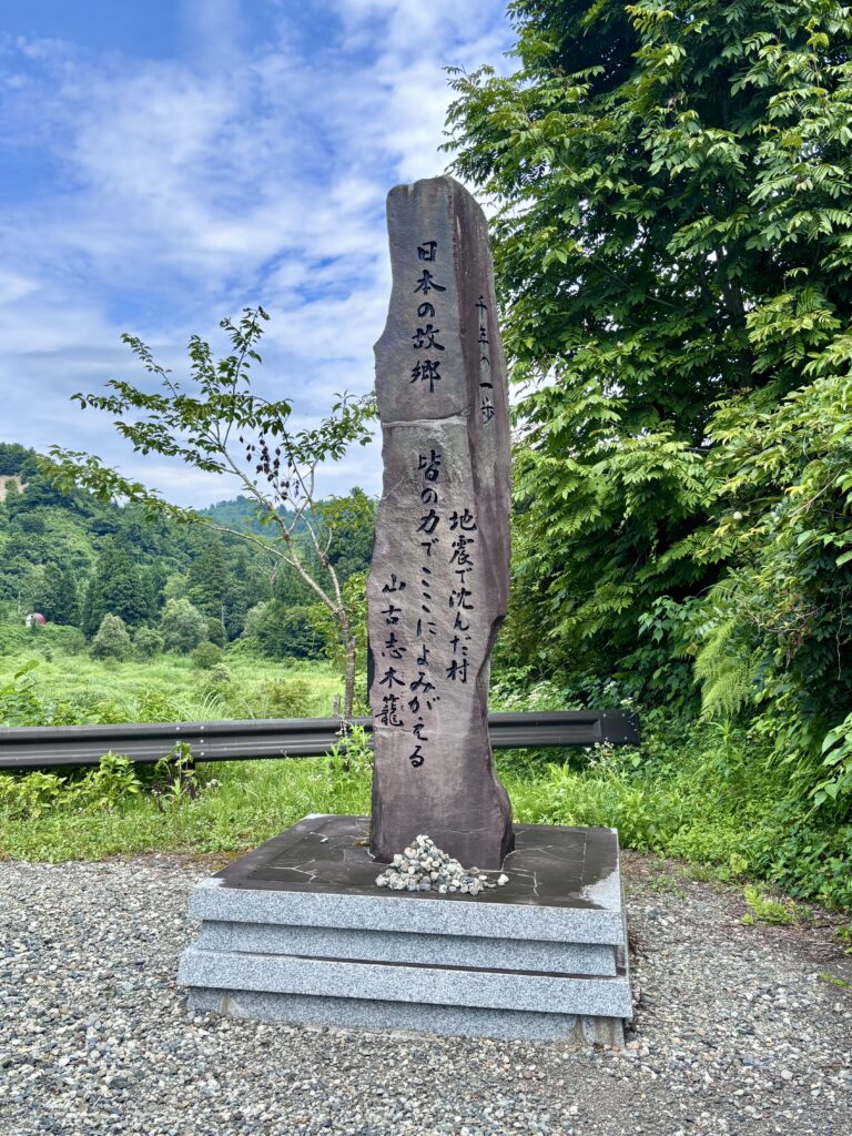 中越地震復興祈念碑