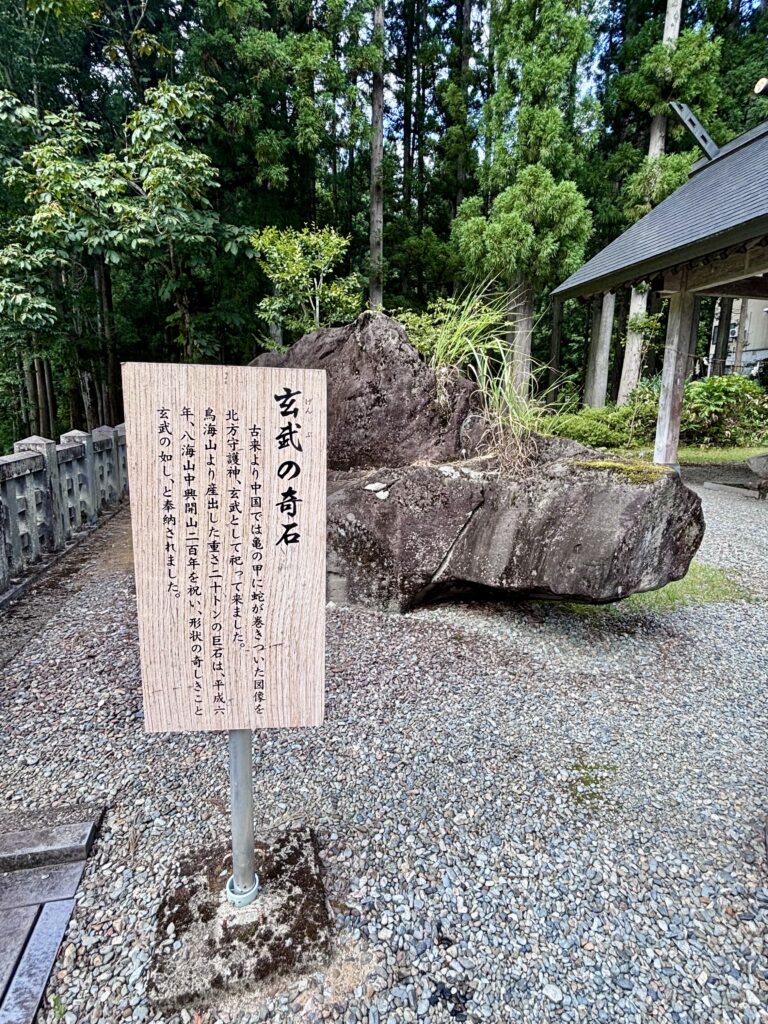 玄武の奇石
