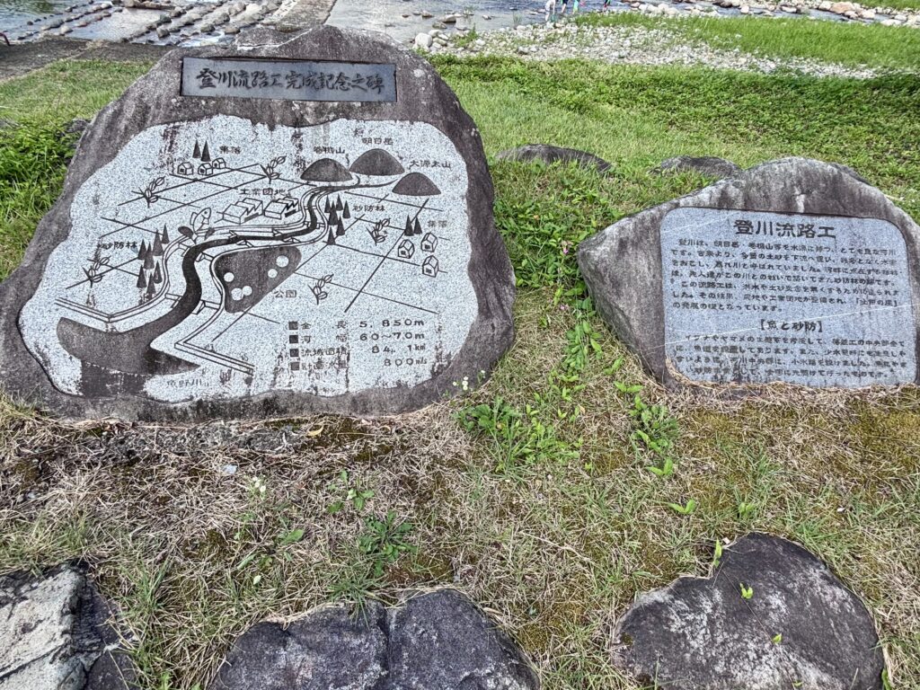 登川流路工完成記念之碑