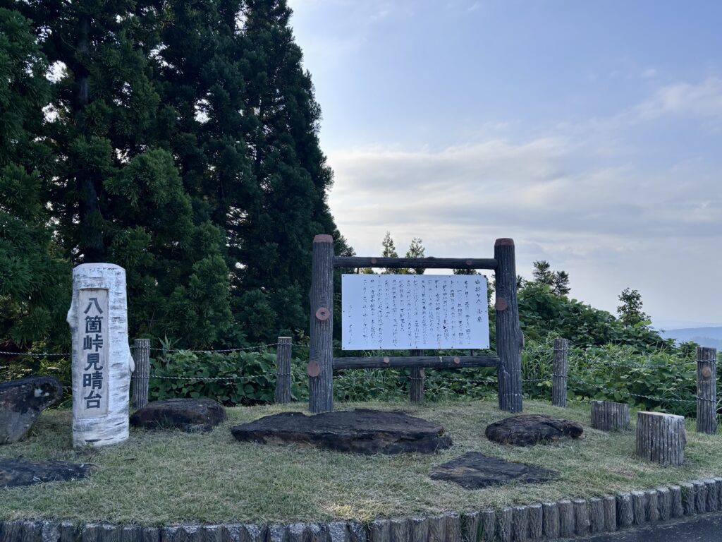 八箇峠見晴台