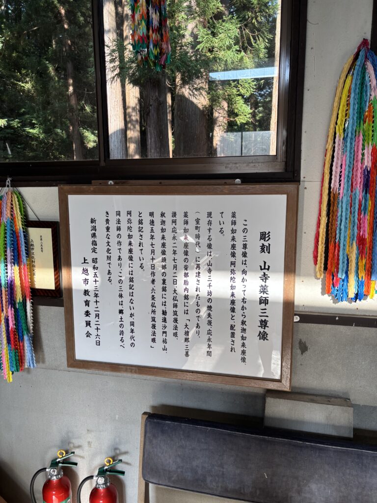 彫刻山寺薬師三尊像の説明看板