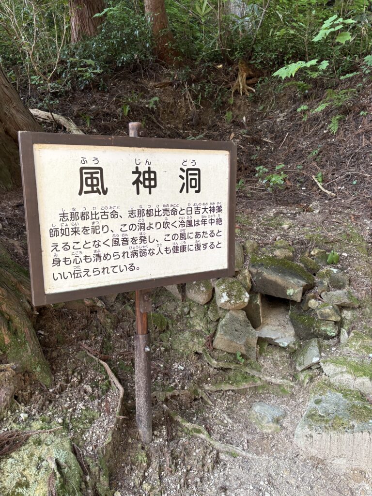 風神洞の説明看板