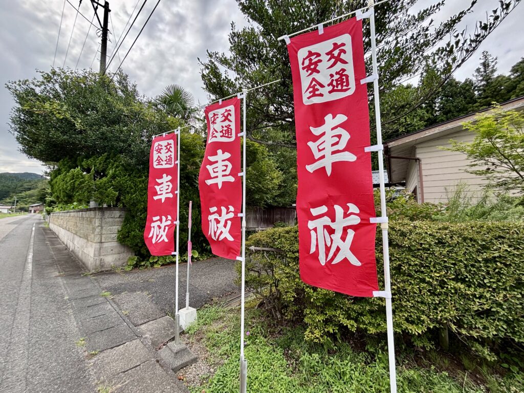 車祓場所