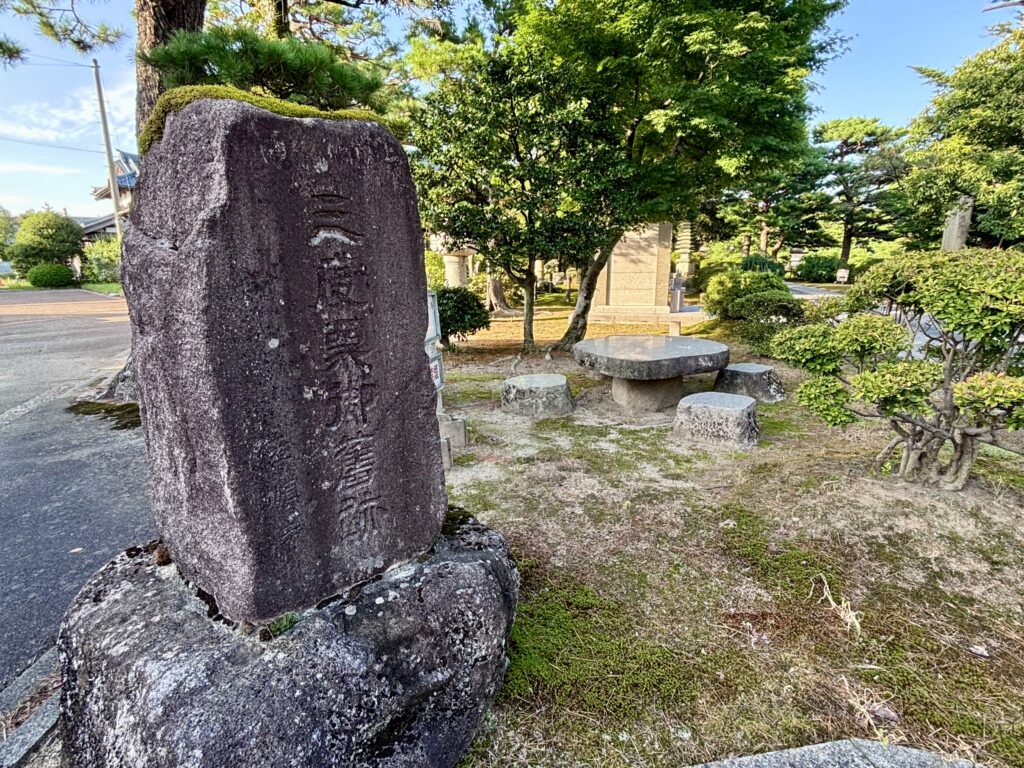 三度栗の石碑