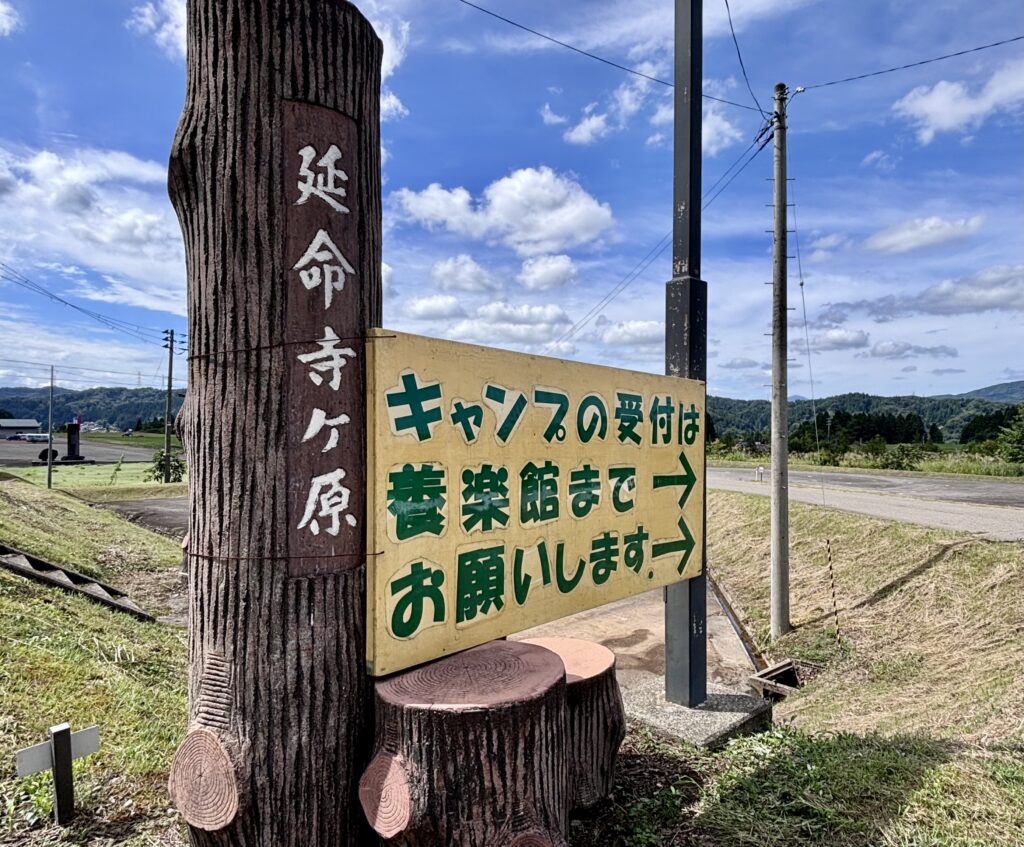 キャンプ受付の案内看板