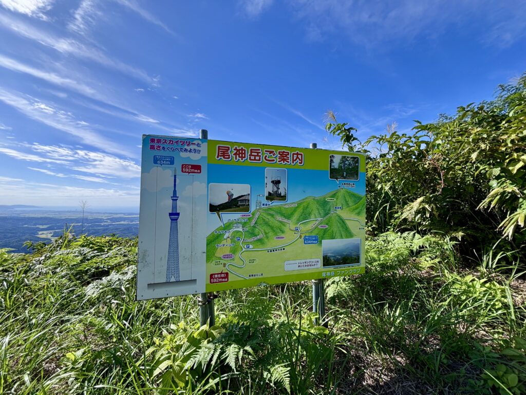 尾神岳ご案内の看板