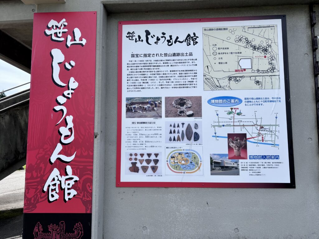 笹山じょうもん館の説明看板