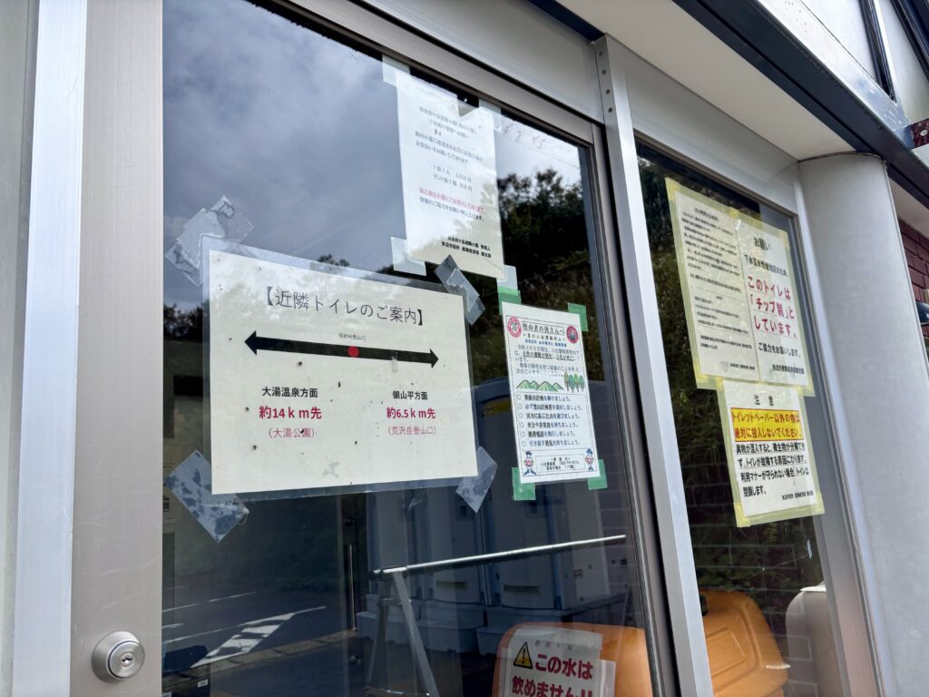 枝折峠登山口のお手洗い