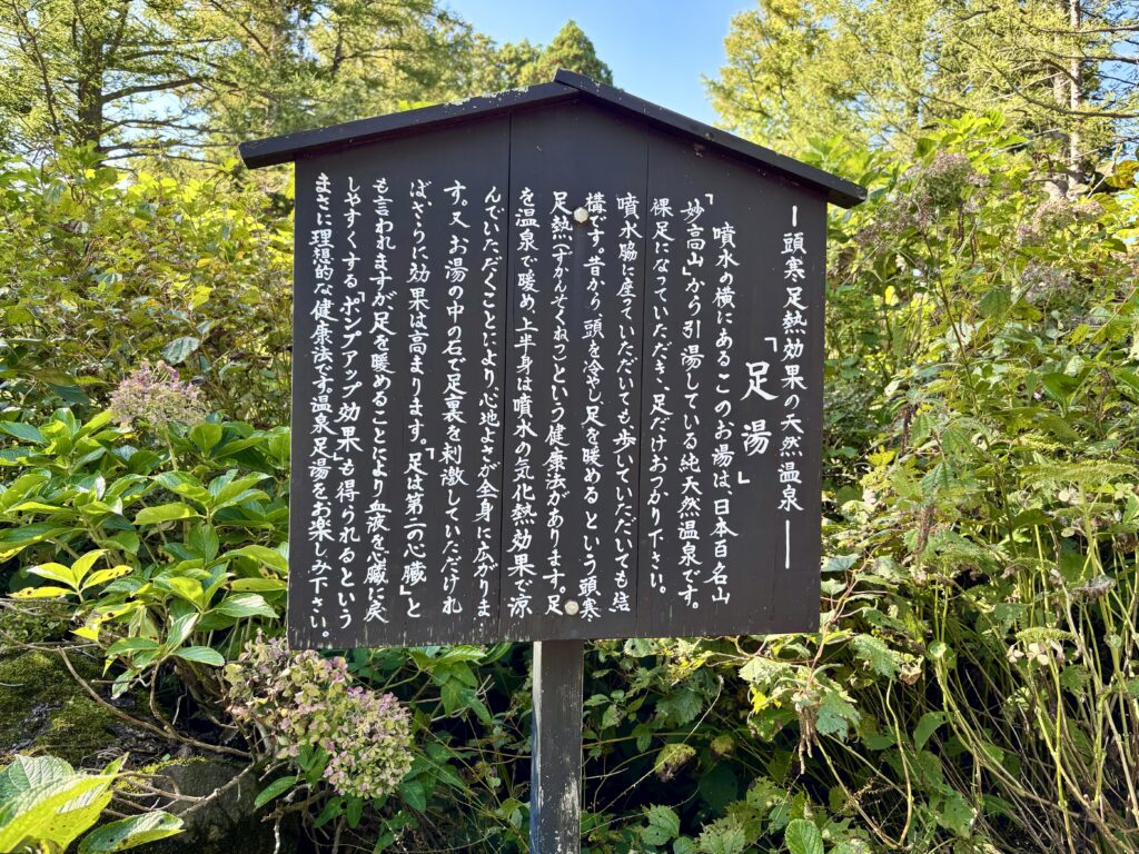 足湯の説明看板