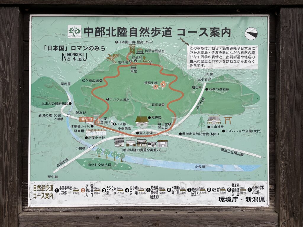 中部北陸自然歩道コース案内