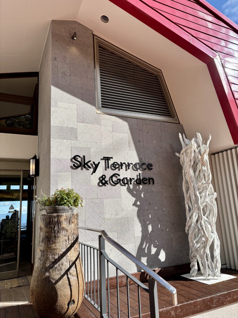 スカイテラス＆ガーデン
