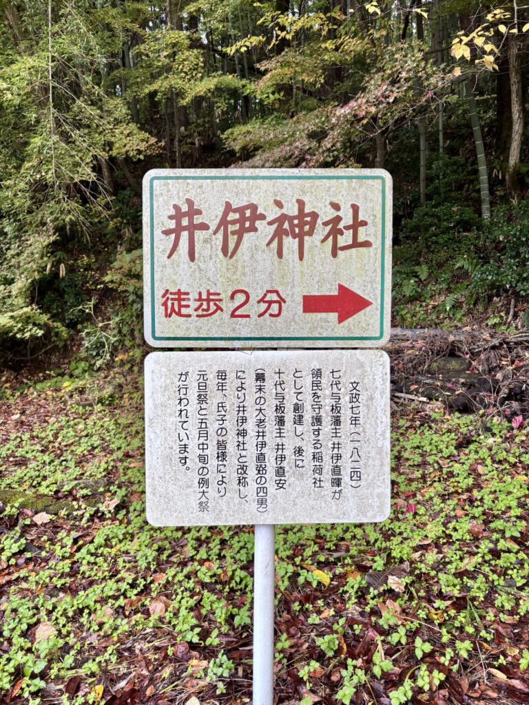 井伊神社の説明看板