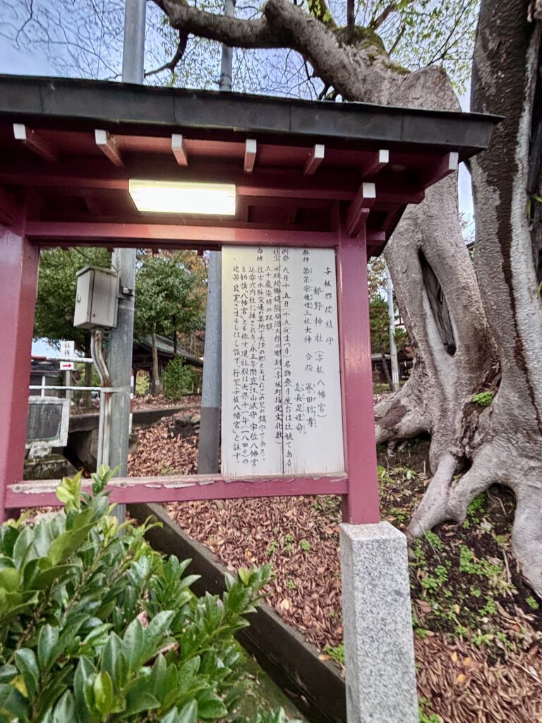 都野神社の説明看板