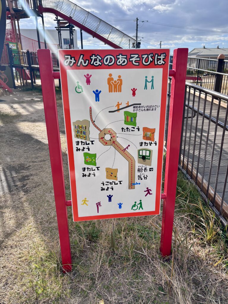 遊具の説明看板